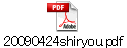 20090424shiryou.pdf