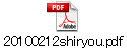 20100212shiryou.pdf