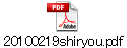 20100219shiryou.pdf