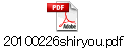 20100226shiryou.pdf