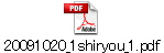 20091020_1shiryou_1.pdf
