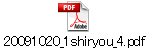 20091020_1shiryou_4.pdf