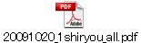 20091020_1shiryou_all.pdf