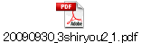 20090930_3shiryou2_1.pdf