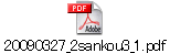 20090327_2sankou3_1.pdf