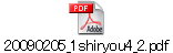20090205_1shiryou4_2.pdf