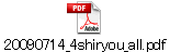 20090714_4shiryou_all.pdf