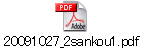 20091027_2sankou1.pdf
