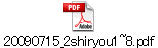 20090715_2shiryou1~8.pdf