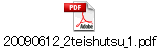 20090612_2teishutsu_1.pdf