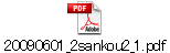 20090601_2sankou2_1.pdf