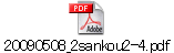 20090508_2sankou2-4.pdf