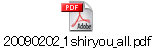 20090202_1shiryou_all.pdf