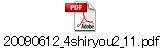 20090612_4shiryou2_11.pdf