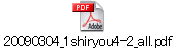 20090304_1shiryou4-2_all.pdf