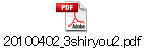 20100402_3shiryou2.pdf