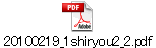 20100219_1shiryou2_2.pdf