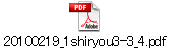 20100219_1shiryou3-3_4.pdf