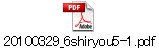 20100329_6shiryou5-1.pdf
