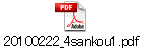 20100222_4sankou1.pdf