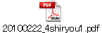 20100222_4shiryou1.pdf