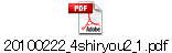 20100222_4shiryou2_1.pdf