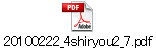 20100222_4shiryou2_7.pdf