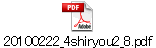 20100222_4shiryou2_8.pdf