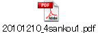 20101210_4sankou1.pdf