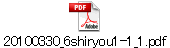 20100330_6shiryou1-1_1.pdf