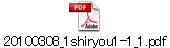 20100308_1shiryou1-1_1.pdf