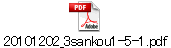 20101202_3sankou1-5-1.pdf