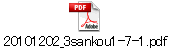 20101202_3sankou1-7-1.pdf