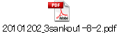 20101202_3sankou1-8-2.pdf