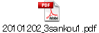 20101202_3sankou1.pdf