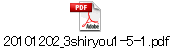 20101202_3shiryou1-5-1.pdf