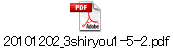 20101202_3shiryou1-5-2.pdf