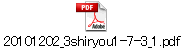 20101202_3shiryou1-7-3_1.pdf