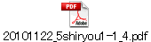20101122_5shiryou1-1_4.pdf