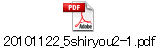 20101122_5shiryou2-1.pdf