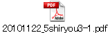 20101122_5shiryou3-1.pdf