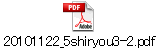 20101122_5shiryou3-2.pdf