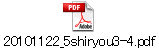 20101122_5shiryou3-4.pdf
