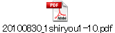 20100830_1shiryou1-10.pdf