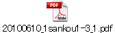 20100610_1sankou1-3_1.pdf