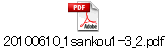 20100610_1sankou1-3_2.pdf
