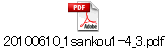 20100610_1sankou1-4_3.pdf