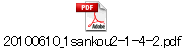 20100610_1sankou2-1-4-2.pdf