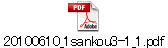 20100610_1sankou3-1_1.pdf