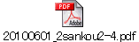 20100601_2sankou2-4.pdf
